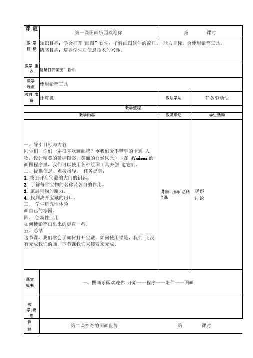 三年级下册小学信息技术第二册教案