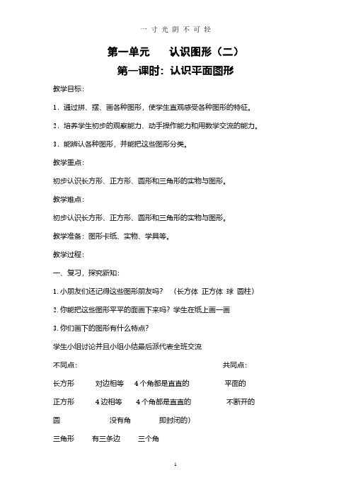 人教版一年级下册数学导学案全册.pdf
