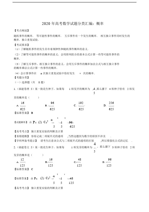 2020年高考数学试题分类汇编：概率.docx