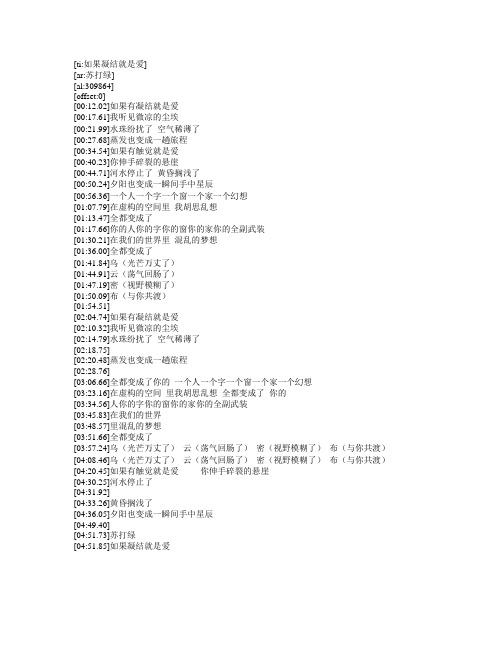 苏打绿 - 如果凝结就是爱 免费歌词