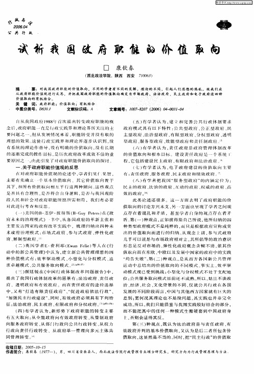 试析我国政府职能的价值取向