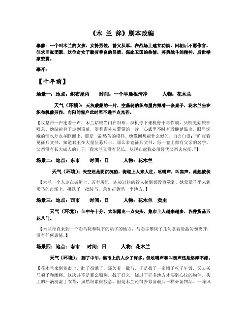 《木 兰 辞》剧本改编