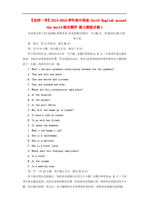 【名师一号】高中英语 unit2 english around the world综合测评 新人教版必修1