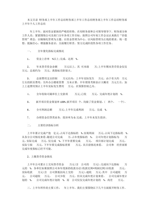 2019财务部上半年工作总结4篇【精选】