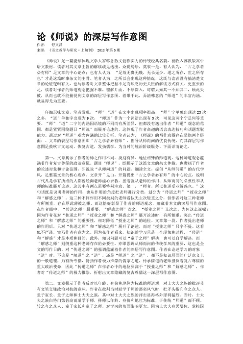 论《师说》的深层写作意图
