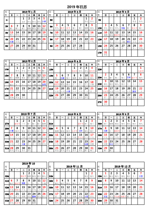 2019日历带周数农历-字大可编辑-清晰