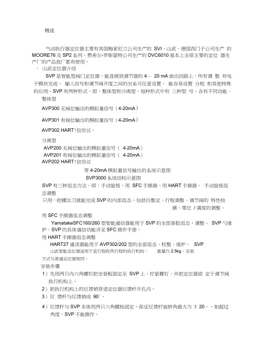 山武定位器调试及故障处理