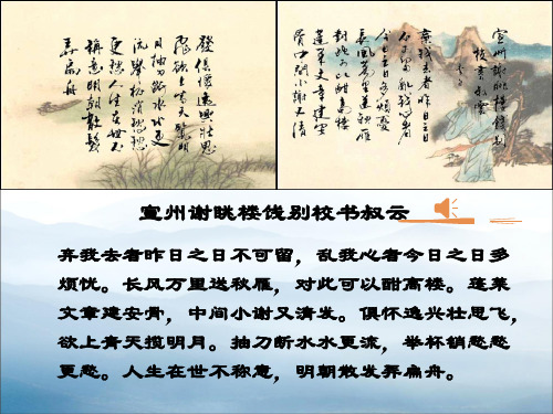 人教版高中语文选修“中国古代诗歌散文欣赏”第三单元第1课《将进酒》优秀课件(共23张PPT)