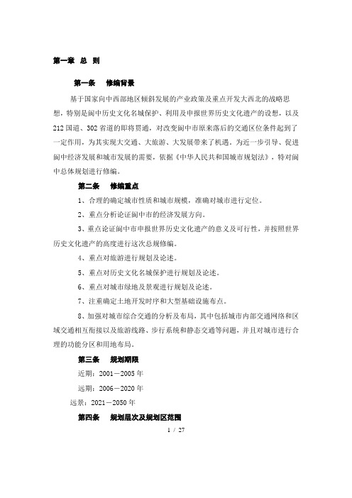 阆中市总体规划