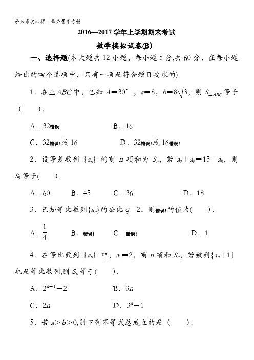 江西省上饶县中学2016-2017学年高二上学期期末模拟数学理试卷(2)含答案