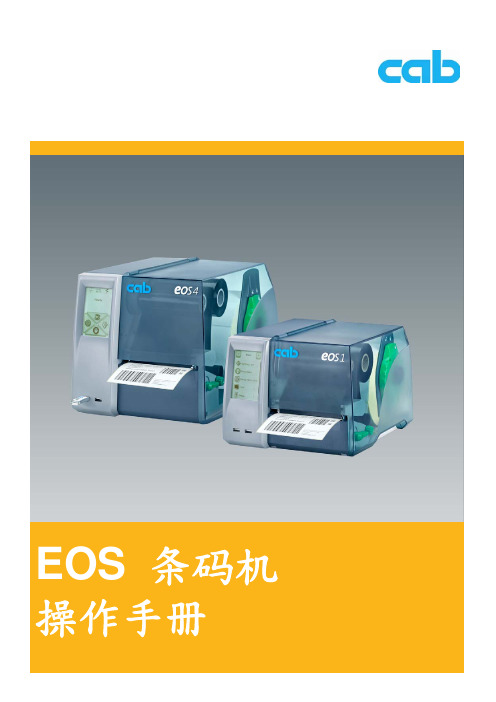 CAB_EOS_操作手册