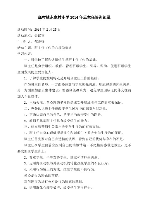 班主任培训记录