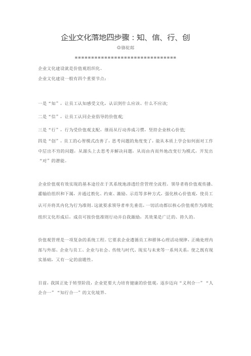 企业文化落地四步骤