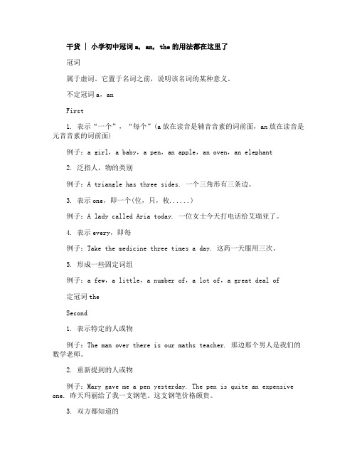 小学初中冠词a,an,the的用法都在这里了