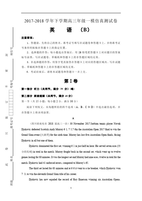 北京四中2018届高三第一次模拟考试(一模)仿真卷(B卷)英语试卷word版含答案