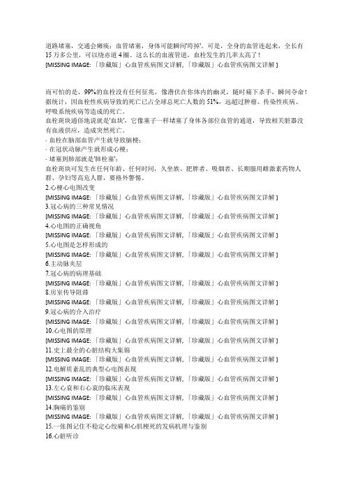 心血管疾病图文详解