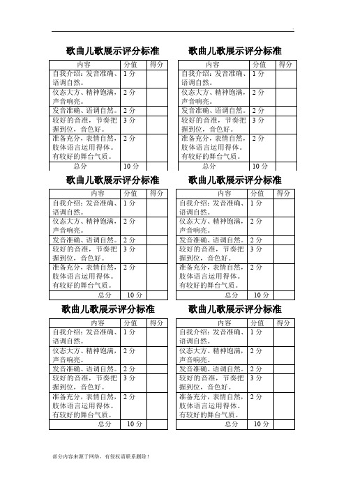 歌曲儿歌比赛评分标准