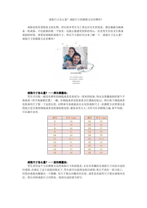 戒指尺寸怎么量？戒指尺寸的测量方法有哪些？