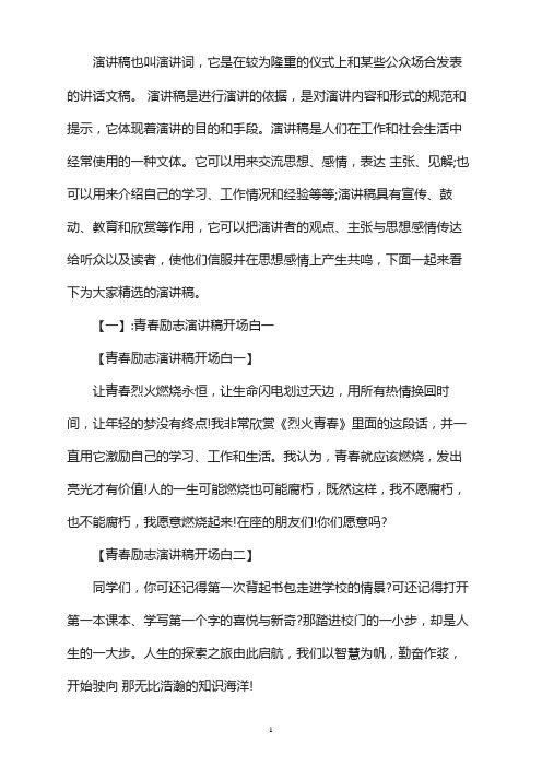 90后青春励志的开场白