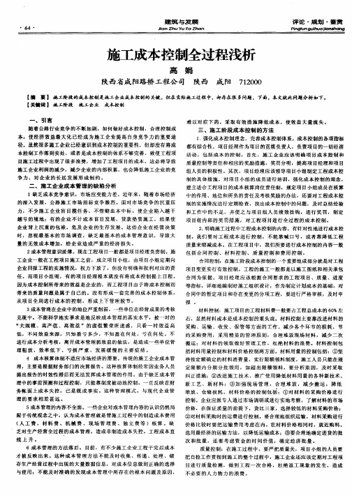 施工成本控制全过程浅析