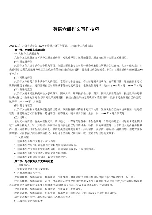 英语六级作文写作技巧
