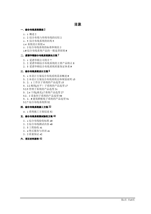 医院综合布线设计方案(要求)