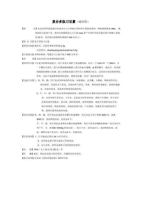复合多肽刀豆素(通用型)
