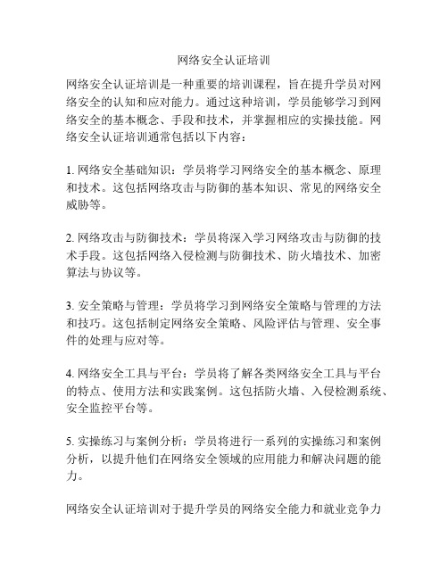 网络安全认证培训
