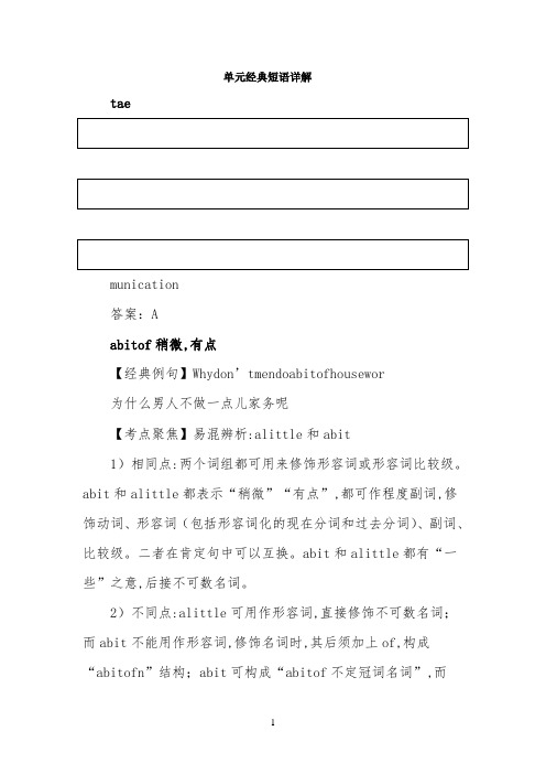 单元经典短语详解