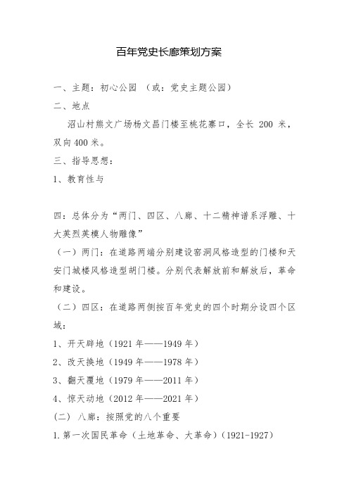 党史长廊策划方案