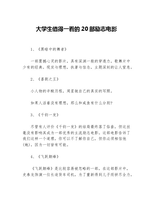 大学生值得一看的20部励志电影等3篇励志电影