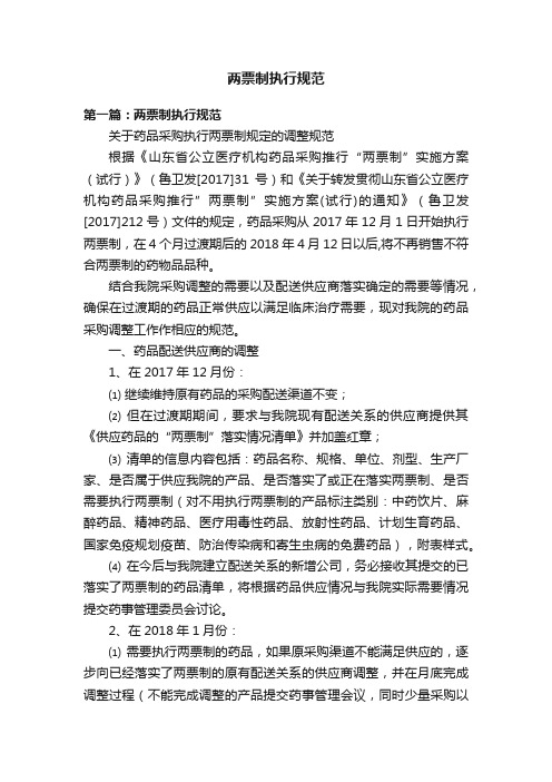 两票制执行规范