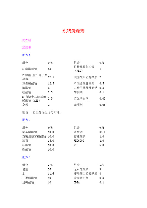 织物洗涤剂