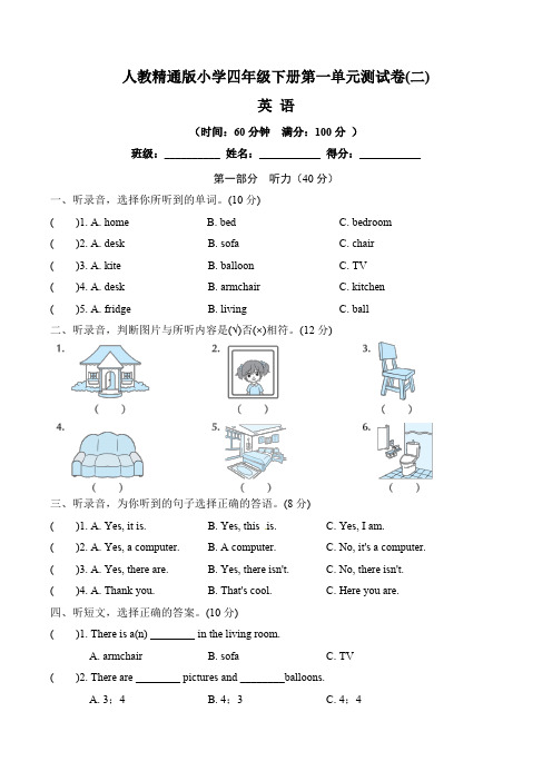 【单元卷】人教精通版小学四年级下册英语第一单元测试卷 二(含听力材料文本和答案)