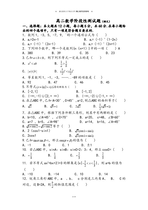 人教A版高中数学必修五高二上学期期中考试(文)试题 (1).docx