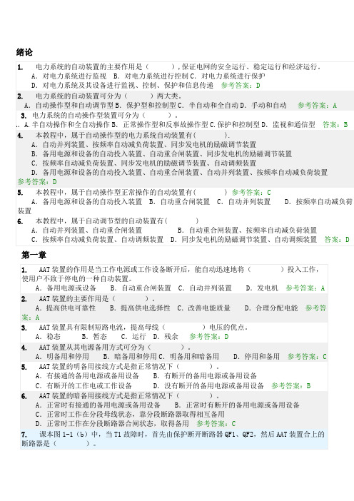 电力系统自动化随堂作业