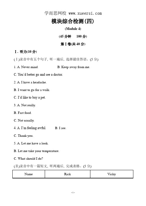 2014春外研版8年级下册模块Module 4 Seeing the doctor综合检测