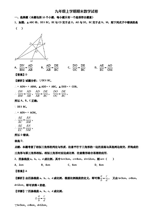 ★试卷3套精选★上海市杨浦区2018届九年级上学期数学期末检测试题