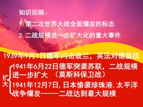 正义的胜利PPT课件3 北师大版