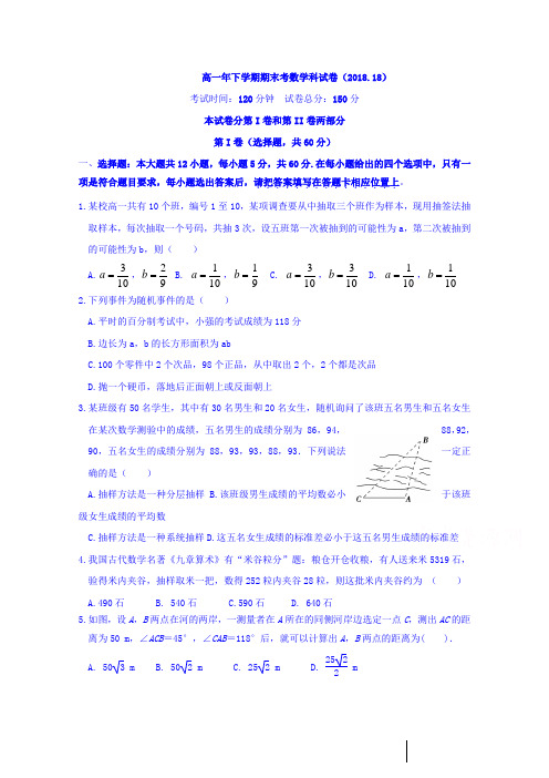 重庆市永川中学校2018学年高一下学期期末考试数学试题