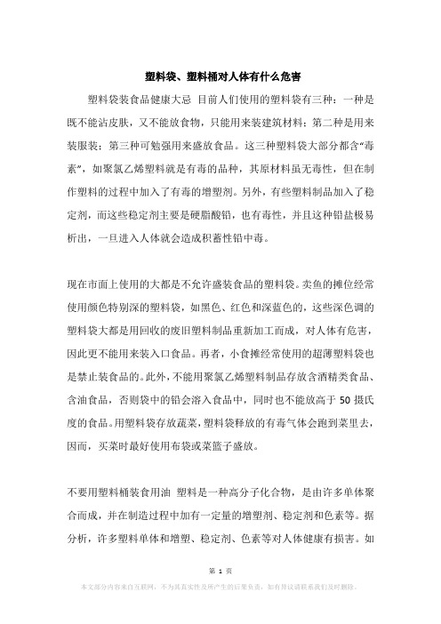 塑料袋、塑料桶对人体有什么危害