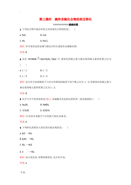 高中化学 4.1.3硫和含硫化合物的相互转化课时训练 苏教版必修1-苏教版高一必修1化学试题