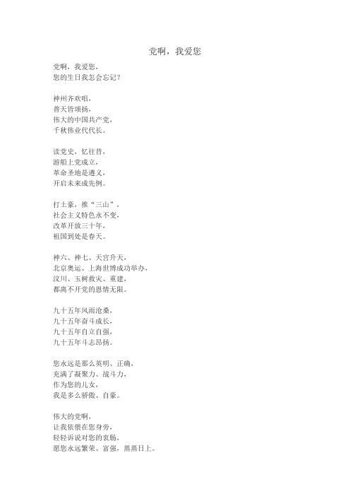 党啊