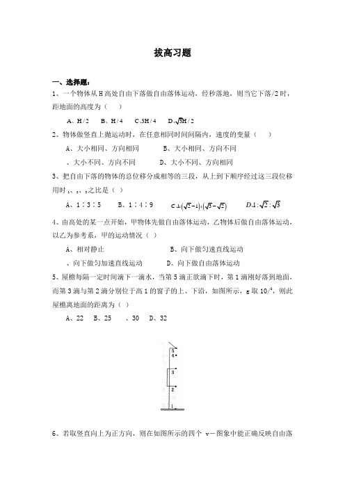 最新人教版高中物理重点突破自由落体运动最新人教版高中物理拔高习题B及答案