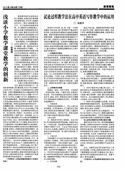 浅谈小学数学课堂教学的创新
