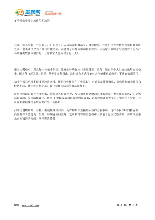 冬天吃羊肉进补的6大禁忌.docx