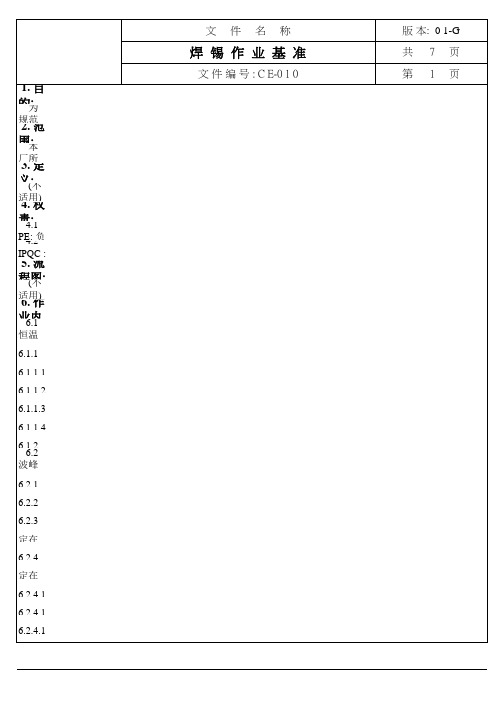 焊锡作业基准