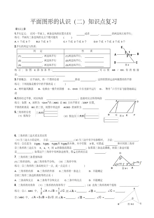 苏科版七年级下册第七章平面图形的认识(二)知识点复习(20200708135252)