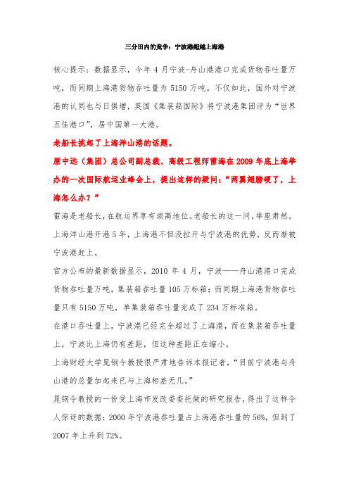 三分田内的竞争 宁波港超越上海港