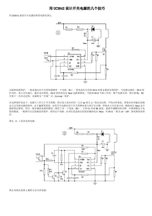 UC3842电源